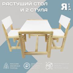 Детский растущий комплект стол и два стула  Я САМ "Лофт" (Белый, Сосна) в Режи - rezh.mebel24.online | фото 2