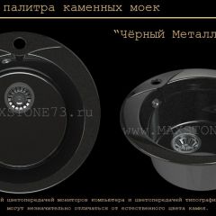 Мойка кухонная MS-1 (D470) в Режи - rezh.mebel24.online | фото 10