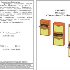 Обувница СВК 2ХЛ, цвет венге/дуб лоредо, ШхГхВ 176,3х60х25 см. в Режи - rezh.mebel24.online | фото 2