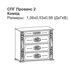 Прованс-2 комод 4 ящ (Итальянский орех/Груша с платиной черной) в Режи - rezh.mebel24.online | фото 2