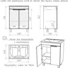 Тумба под умывальник "ELEN 65 Optima" без ящика глянец Домино (DO1905T) в Режи - rezh.mebel24.online | фото 4