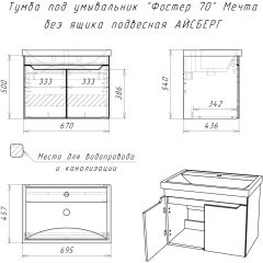 Тумба под умывальник "Фостер 70" Мечта без ящика подвесная АЙСБЕРГ (DM2324T) в Режи - rezh.mebel24.online | фото 9