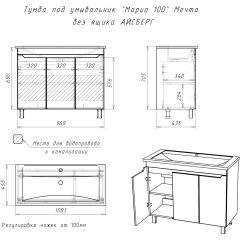 Тумба под умывальник "Maria 100" Мечта без ящика АЙСБЕРГ (DM2327T) в Режи - rezh.mebel24.online | фото 10