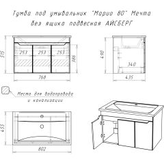 Тумба под умывальник "Maria 80" Мечта без ящика подвесная АЙСБЕРГ (DM2326T) в Режи - rezh.mebel24.online | фото 12