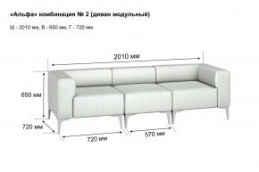 АЛЬФА Диван комбинация 2/ нераскладной (Коллекции Ивару №1,2(ДРИМ)) в Режи - rezh.mebel24.online | фото 2
