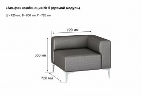 АЛЬФА Диван комбинация 5/ нераскладной (Коллекции Ивару №1,2(ДРИМ)) в Режи - rezh.mebel24.online | фото 2