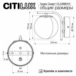 Бра Citilux Адам Смарт CL228B313 в Режи - rezh.mebel24.online | фото 8