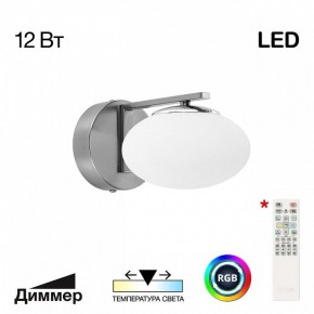 Бра Citilux Atman Smart CL226B311 в Режи - rezh.mebel24.online | фото 2
