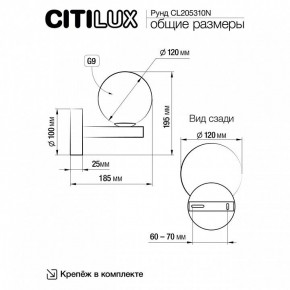 Бра Citilux Рунд CL205310N в Режи - rezh.mebel24.online | фото 4