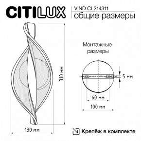 Бра Citilux Vind CL214311 в Режи - rezh.mebel24.online | фото 8