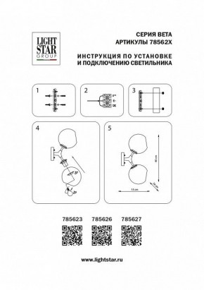 Бра Lightstar Beta 785623 в Режи - rezh.mebel24.online | фото 4