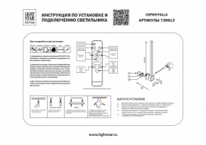 Бра Lightstar Palla 739613 в Режи - rezh.mebel24.online | фото 2