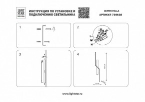 Бра Lightstar Palla 739638 в Режи - rezh.mebel24.online | фото 4