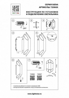 Бра Lightstar Siena 720662 в Режи - rezh.mebel24.online | фото 3