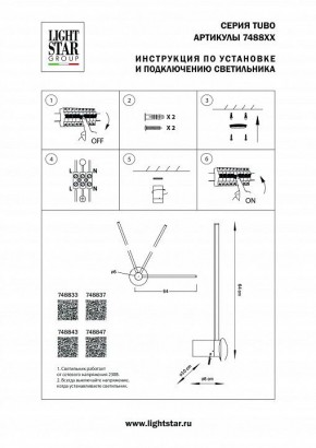 Бра Lightstar Tubo 748833 в Режи - rezh.mebel24.online | фото 2