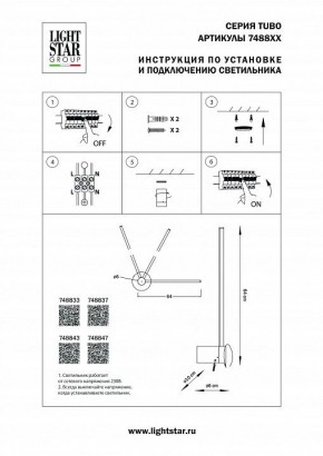 Бра Lightstar Tubo 748833 в Режи - rezh.mebel24.online | фото 3