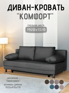 Диван-кровать Комфорт без подлокотников (4 подушки) BALTIC Grafit в Режи - rezh.mebel24.online | фото
