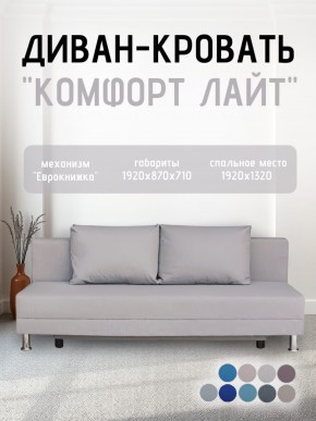 Диван-кровать Комфорт ЛАЙТ без подлокотников (2 подушки) BALTIC BITTER в Режи - rezh.mebel24.online | фото 17