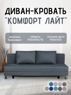 Диван-кровать Комфорт ЛАЙТ без подлокотников (2 подушки) BALTIC BITTER в Режи - rezh.mebel24.online | фото 19