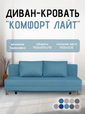Диван-кровать Комфорт ЛАЙТ без подлокотников (2 подушки) BALTIC BITTER в Режи - rezh.mebel24.online | фото 20