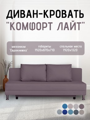 Диван-кровать Комфорт ЛАЙТ без подлокотников (2 подушки) BALTIC BITTER в Режи - rezh.mebel24.online | фото 23