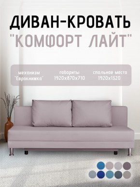 Диван-кровать Комфорт ЛАЙТ без подлокотников (2 подушки) BALTIC BITTER в Режи - rezh.mebel24.online | фото 24