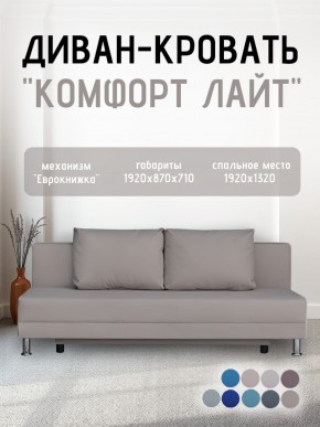 Диван-кровать Комфорт ЛАЙТ без подлокотников (2 подушки) BALTIC COFFE-LATTE в Режи - rezh.mebel24.online | фото 25