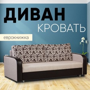 Диван прямой Юпитер 2 Аслан бежевый (ППУ) в Режи - rezh.mebel24.online | фото