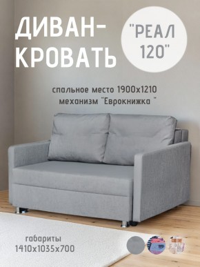 Диван Реал 120 (BALTIC GREY) в Режи - rezh.mebel24.online | фото