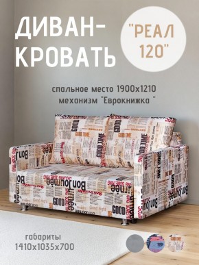 Диван Реал 120 (Принт "Gazeta") в Режи - rezh.mebel24.online | фото
