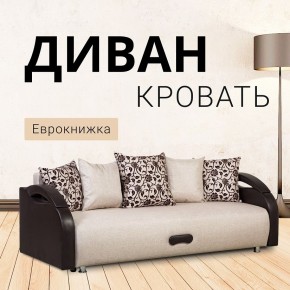 Диван Юпитер Аслан бежевый (ППУ) в Режи - rezh.mebel24.online | фото