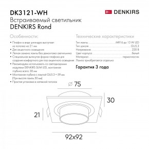 DK3021-WH Встраиваемый светильник, IP 20, 10 Вт, GU5.3, LED, белый, пластик в Режи - rezh.mebel24.online | фото 6