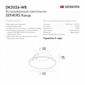 DK3026-WB Встраиваемый светильник, IP 20, 10 Вт, GU5.3, LED, белый/черный, пластик в Режи - rezh.mebel24.online | фото 8