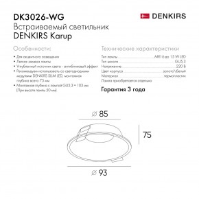 DK3026-WG Встраиваемый светильник, IP 20, 10 Вт, GU5.3, LED, белый/золотой, пластик в Режи - rezh.mebel24.online | фото 8