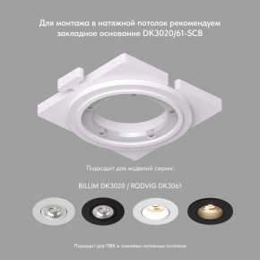 DK3061-WH Встраиваемый светильник, IP 20, 10 Вт, GU5.3, LED, белый/белый, пластик в Режи - rezh.mebel24.online | фото 2