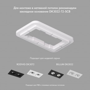 DK3072-WH Встраиваемый светильник, IP 20, 10 Вт, GU5.3, LED, белый/белый, пластик в Режи - rezh.mebel24.online | фото 2