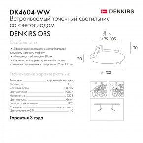 DK4604-WW Встраиваемый светильник, IP 20, 18 Вт, LED 3000, белый, пластик в Режи - rezh.mebel24.online | фото 9