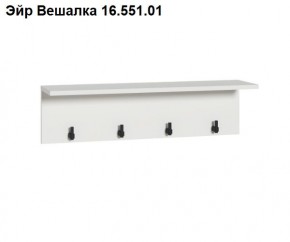 Эйр Вешалка 16.551.01 в Режи - rezh.mebel24.online | фото