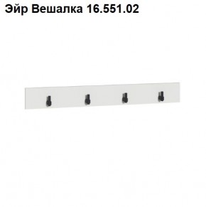 Эйр Вешалка 16.551.02 в Режи - rezh.mebel24.online | фото