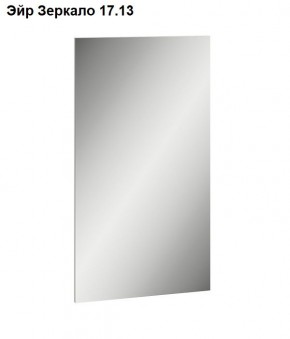 Эйр Зеркало 17.13 в Режи - rezh.mebel24.online | фото