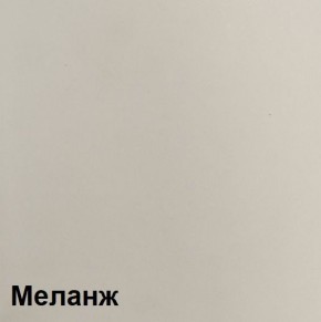 КАЛИПСО Гостиная модульная (Меланж) в Режи - rezh.mebel24.online | фото 5