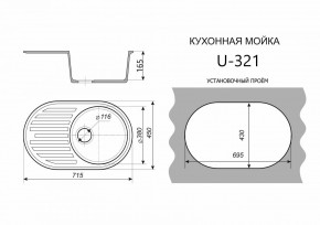 Каменная мойка ULSTONE U-321 (715х450) в Режи - rezh.mebel24.online | фото 2