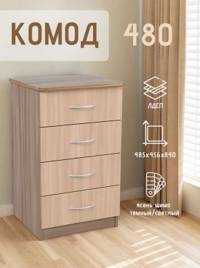 Комод 480 с 4-ящиками (Ясень шимо темный/светлый) в Режи - rezh.mebel24.online | фото 2