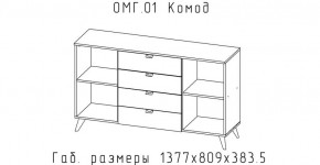 ОМЕГА Комод (ЦРК.ОМГ.01) в Режи - rezh.mebel24.online | фото 2