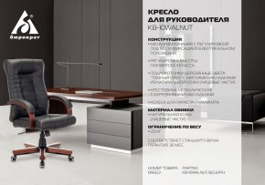 Кресло для руководителя KB-10WALNUT/B/LEATH в Режи - rezh.mebel24.online | фото 5