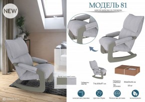 Кресло-качалка Модель 81 в Режи - rezh.mebel24.online | фото 2