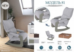 Кресло-качалка Модель 81 в Режи - rezh.mebel24.online | фото 3
