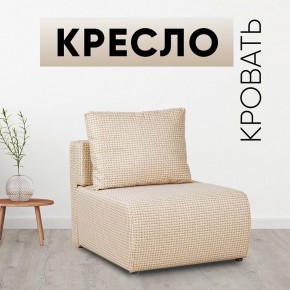 Кресло-кровать Нептун Ратибор светлый в Режи - rezh.mebel24.online | фото