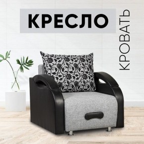 Кресло-кровать Юпитер Аслан серый в Режи - rezh.mebel24.online | фото