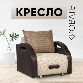 Кресло-кровать Юпитер Ратибор светлый в Режи - rezh.mebel24.online | фото